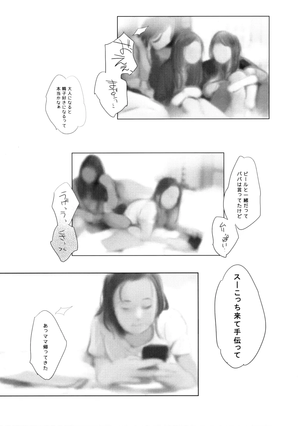 ヤミ☆プチちゃんねる スージー編 Page.24