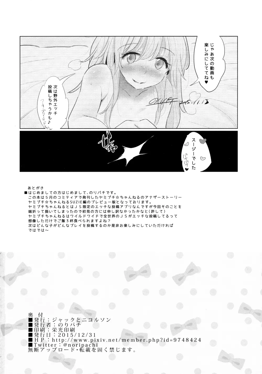ヤミ☆プチちゃんねる スージー編 Page.25