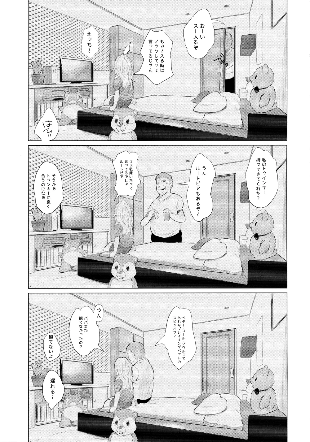 ヤミ☆プチちゃんねる スージー編 Page.4