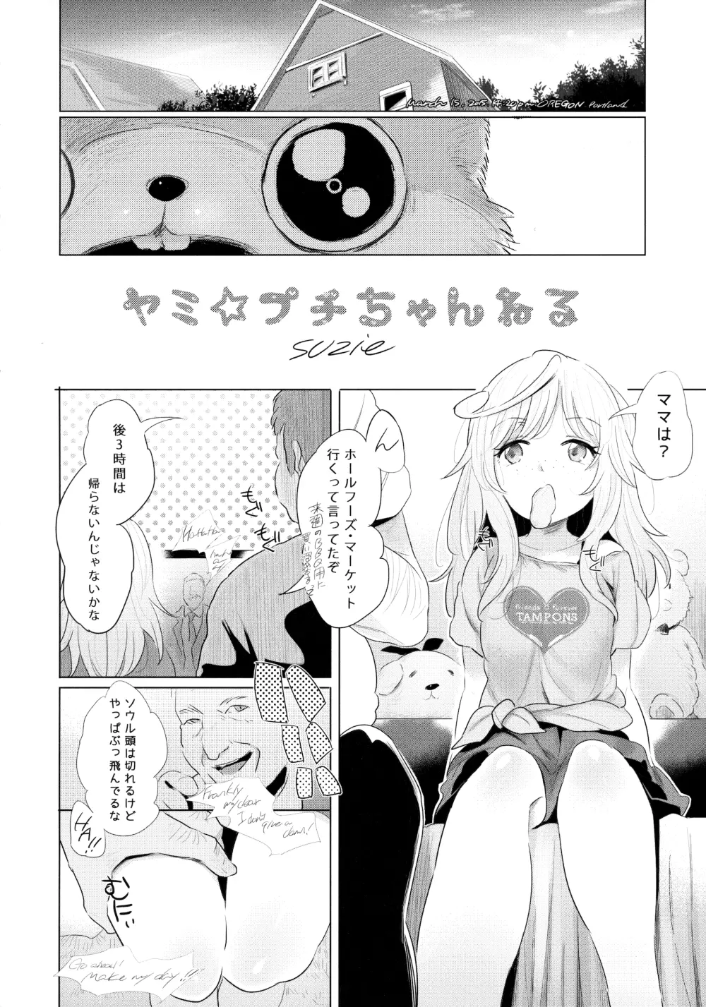 ヤミ☆プチちゃんねる スージー編 Page.5