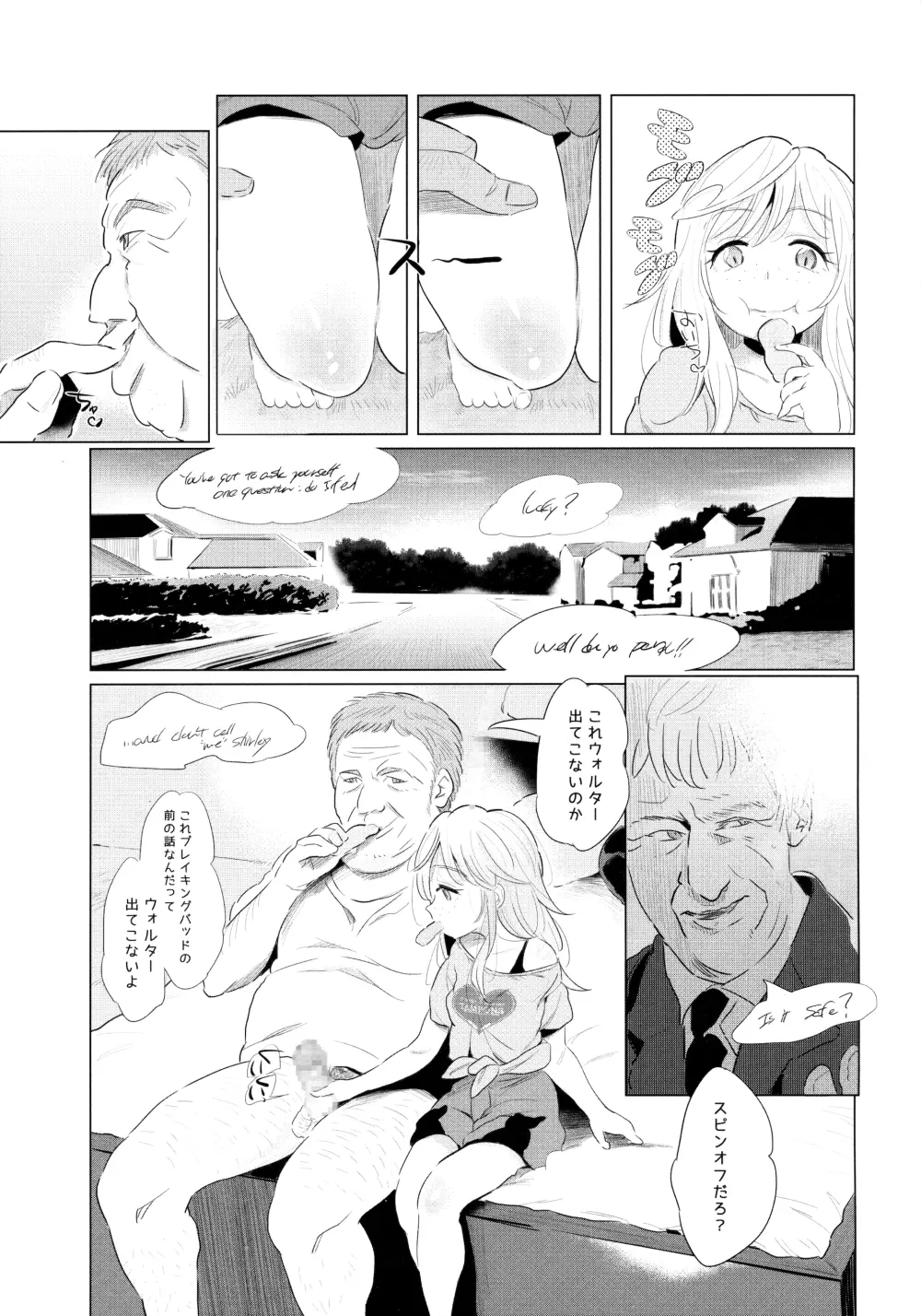 ヤミ☆プチちゃんねる スージー編 Page.6