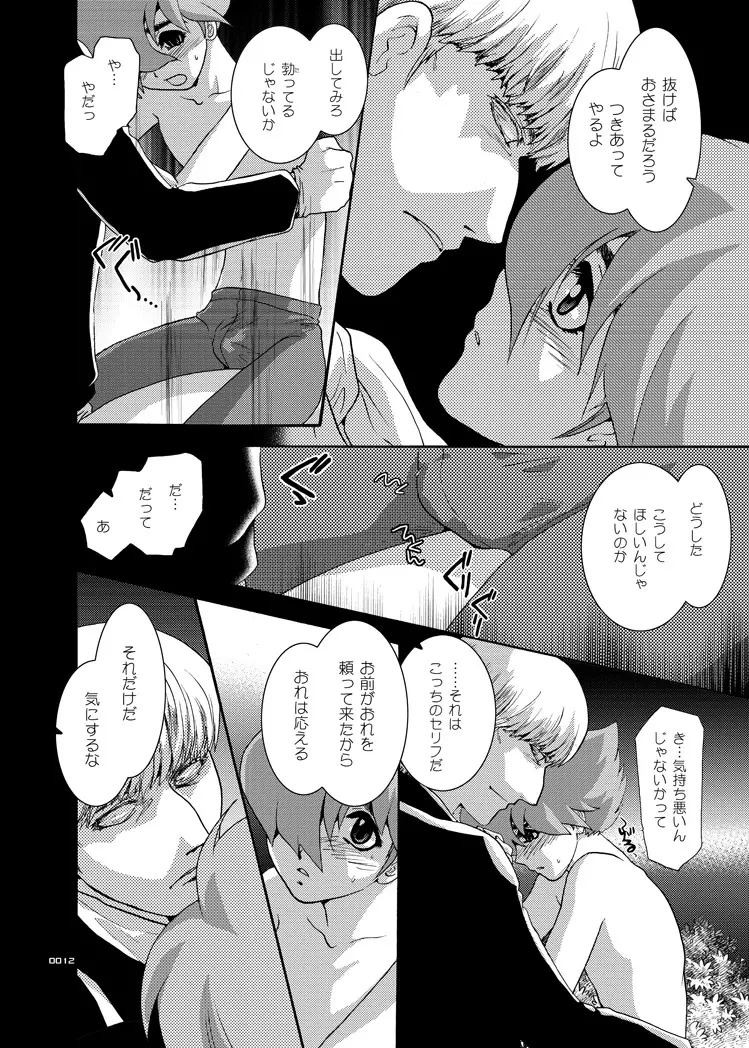 タガタメ ウタウ ローレライ Page.11