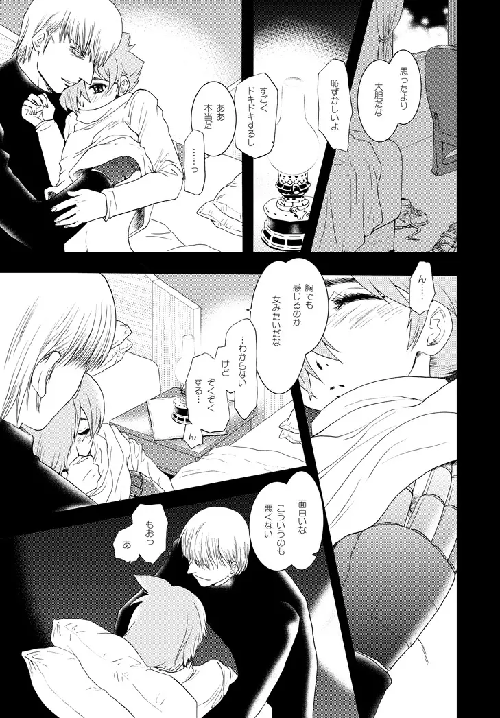 ワスレエヌ ユキ ノ カーニバル Page.10