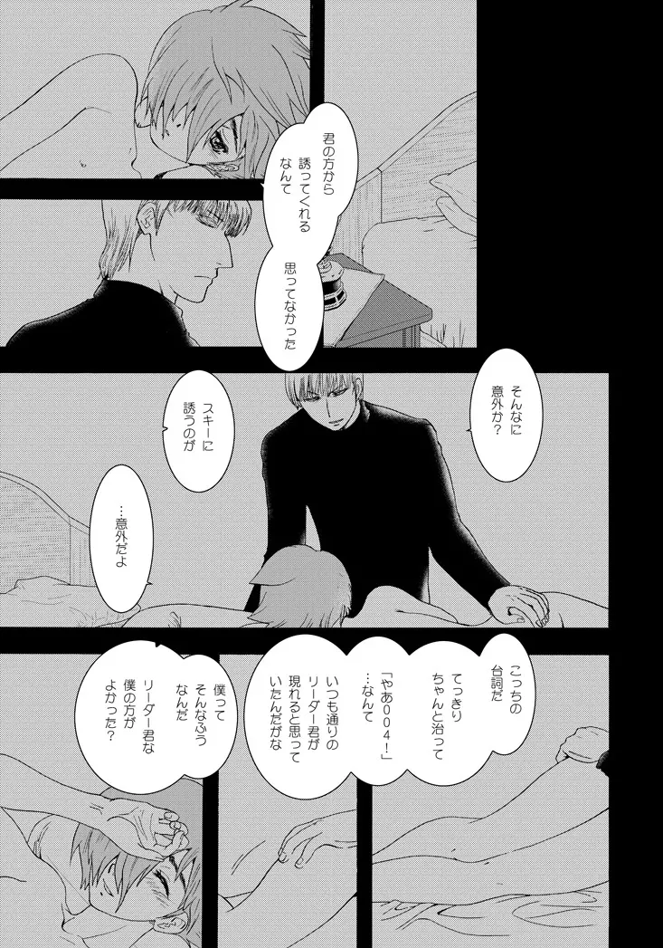 ワスレエヌ ユキ ノ カーニバル Page.20