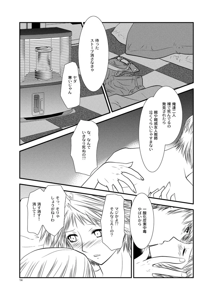 月曜日 Page.13