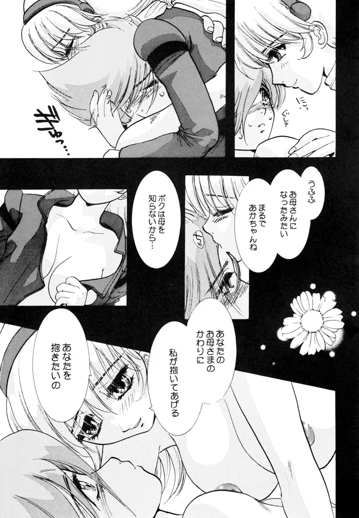 Baby alone Page.6