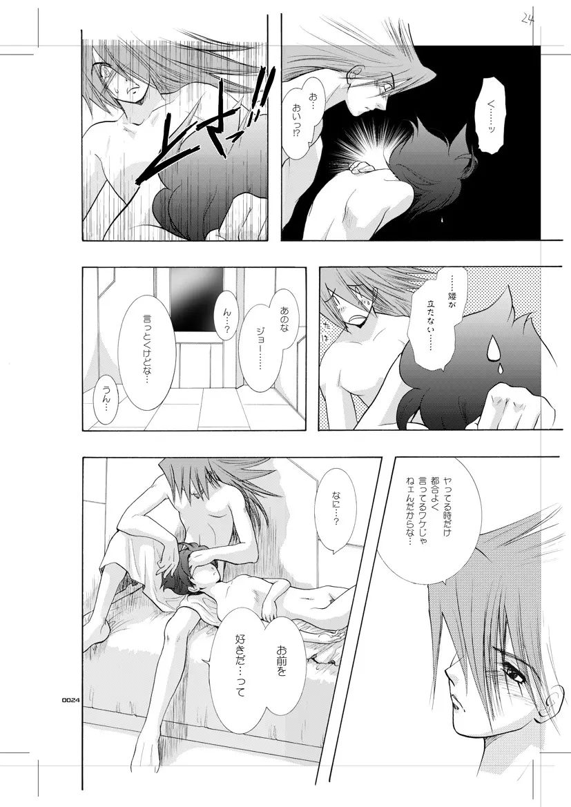 青年同盟 MODE.8.5 Page.23