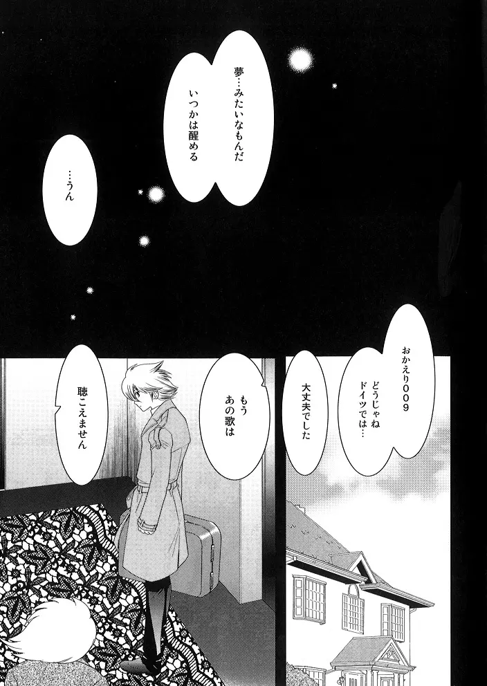 キミ ノ イダク シンフォニー Page.22
