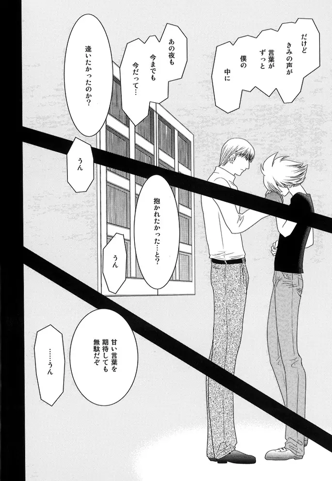 キミ ノ イダク シンフォニー Page.29