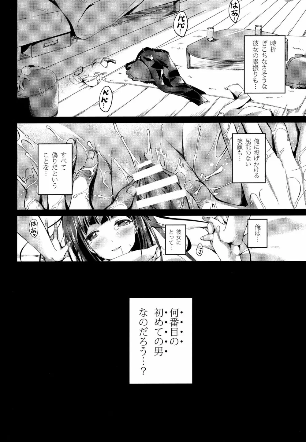 となりの葵姉ちゃん Page.6