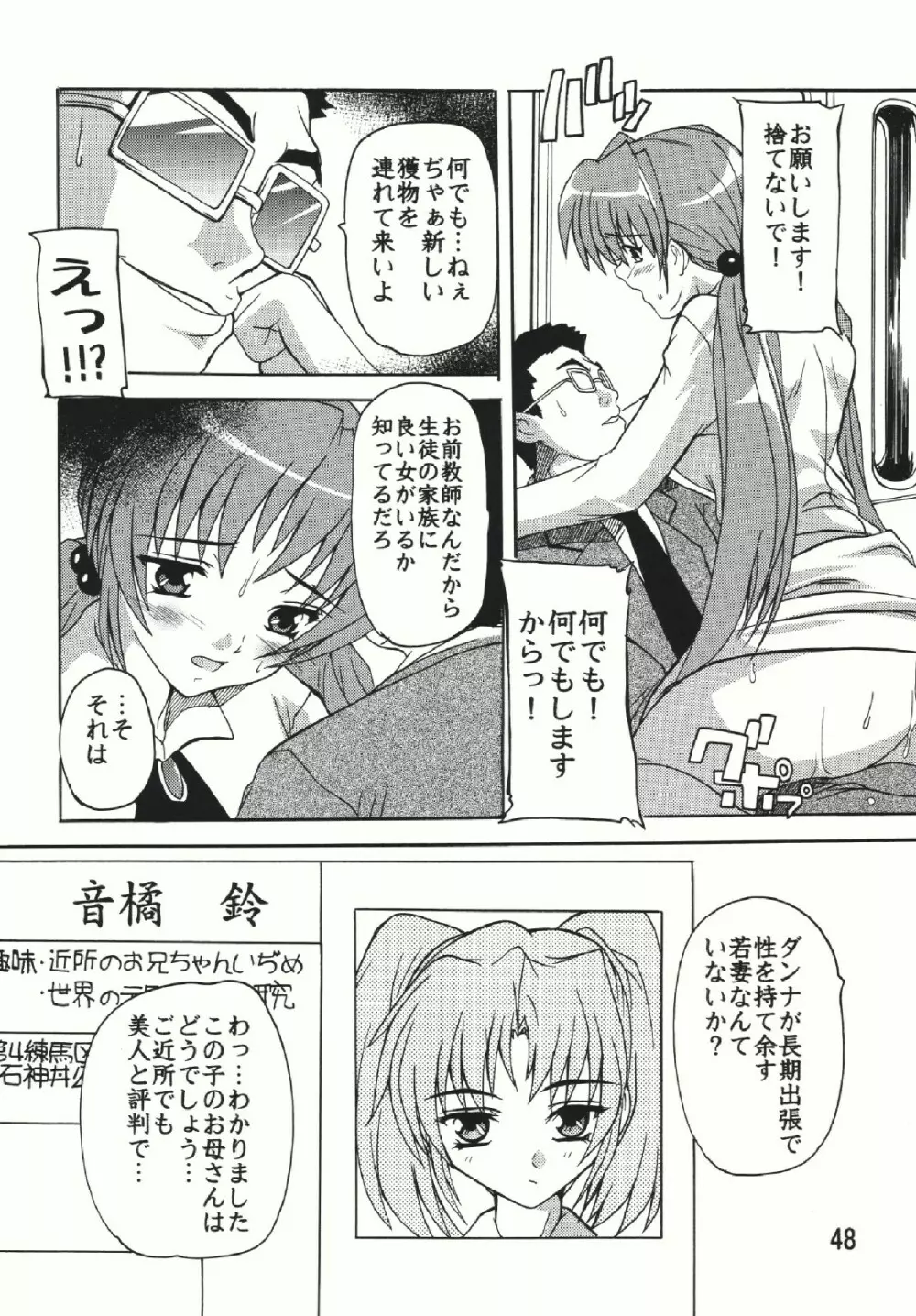 痴漢漢総集編 Page.48