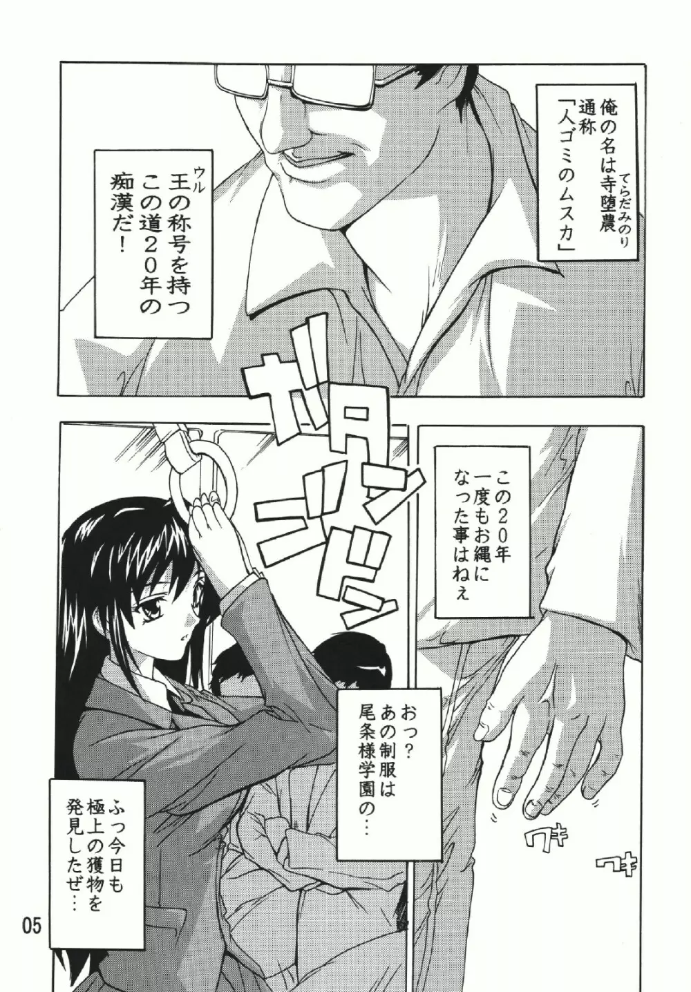 痴漢漢総集編 Page.5