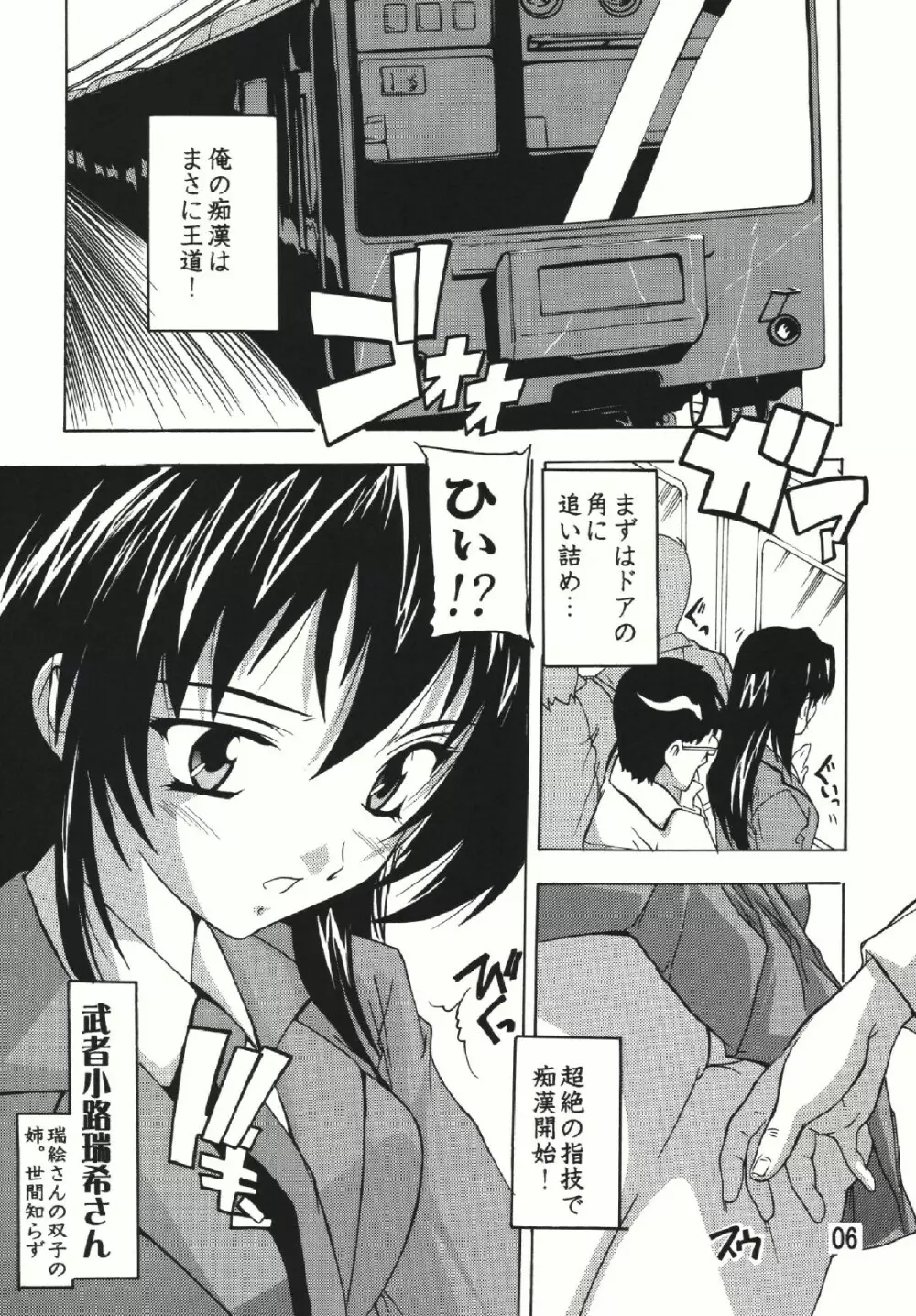 痴漢漢総集編 Page.6