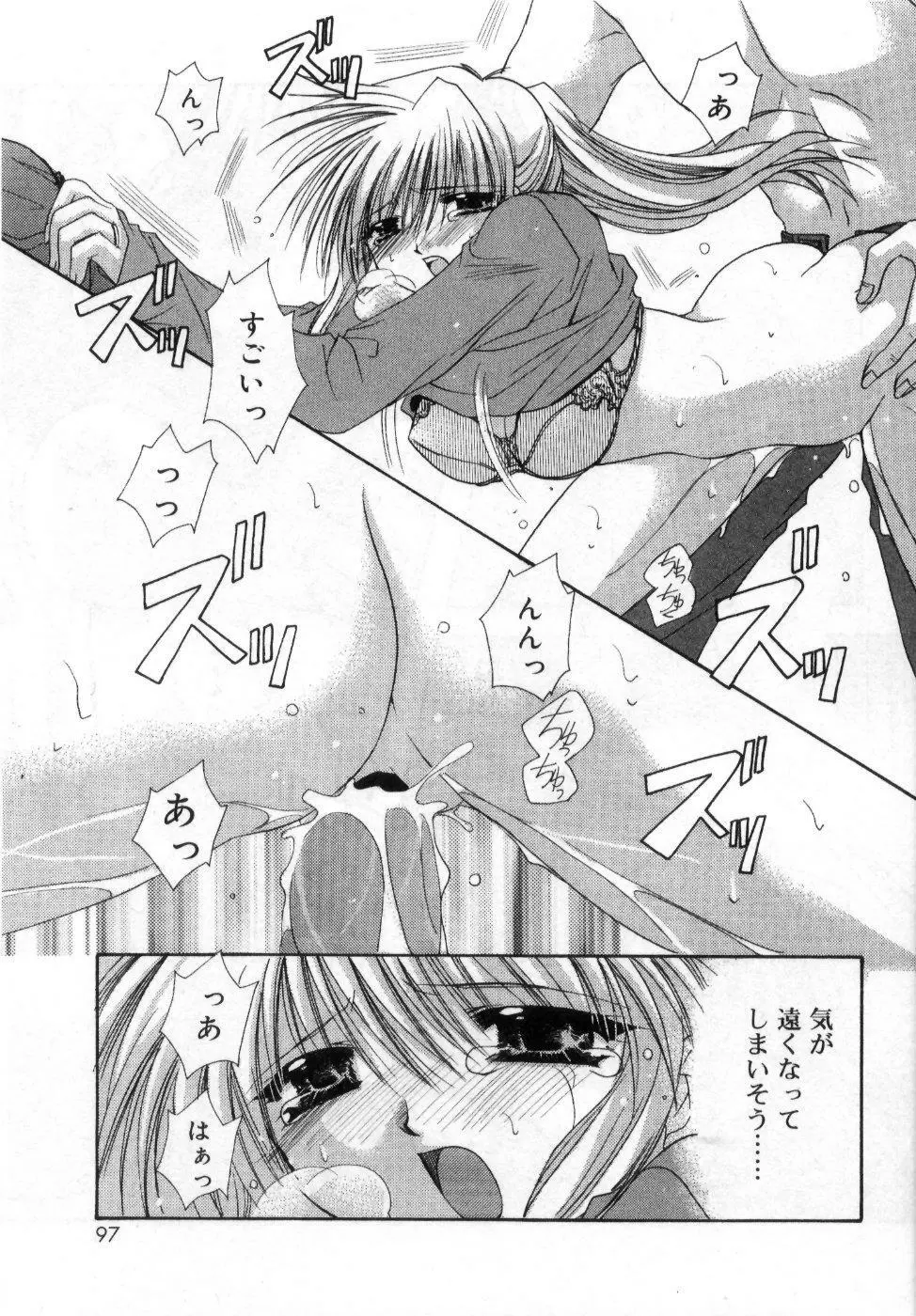 僕の白い花 Page.101