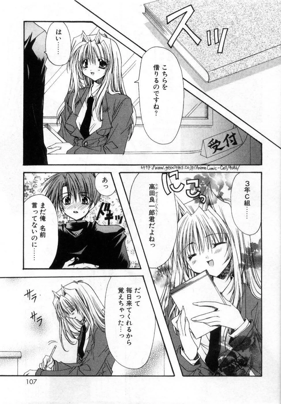 僕の白い花 Page.111