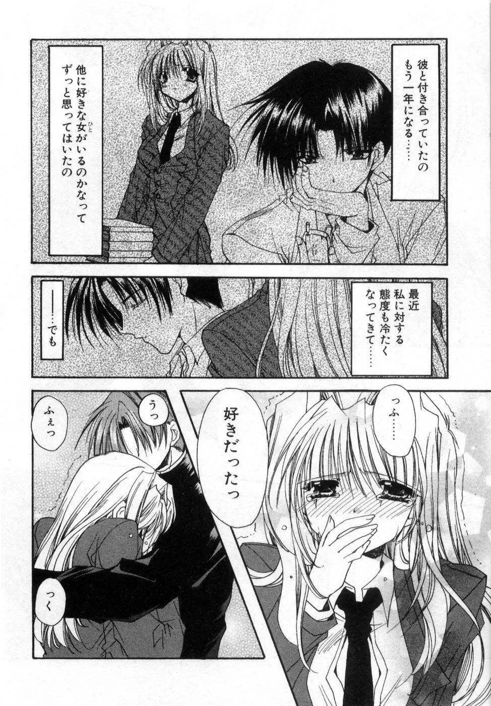 僕の白い花 Page.122