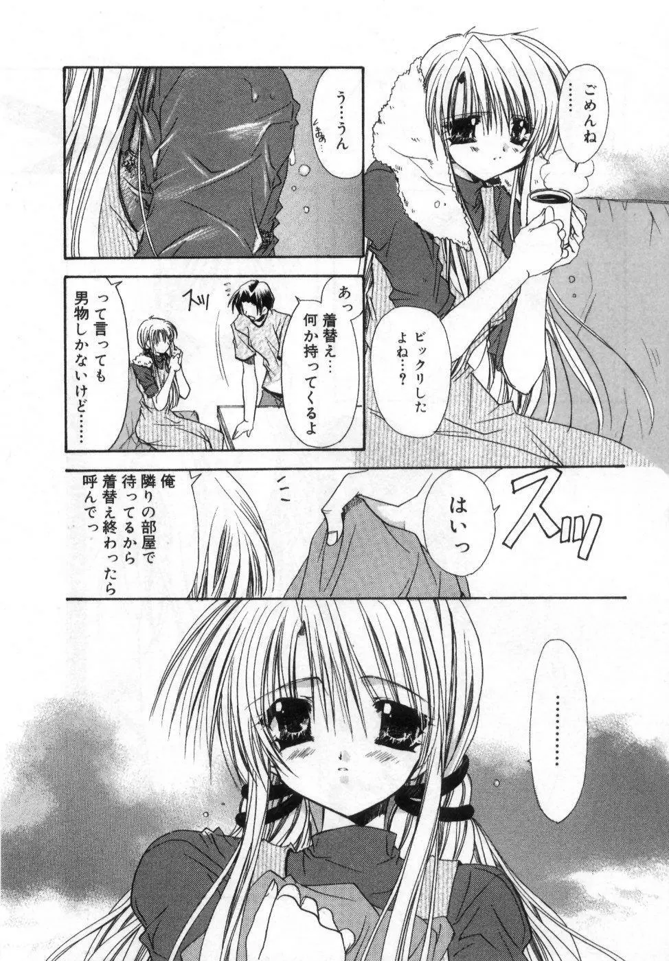 僕の白い花 Page.129