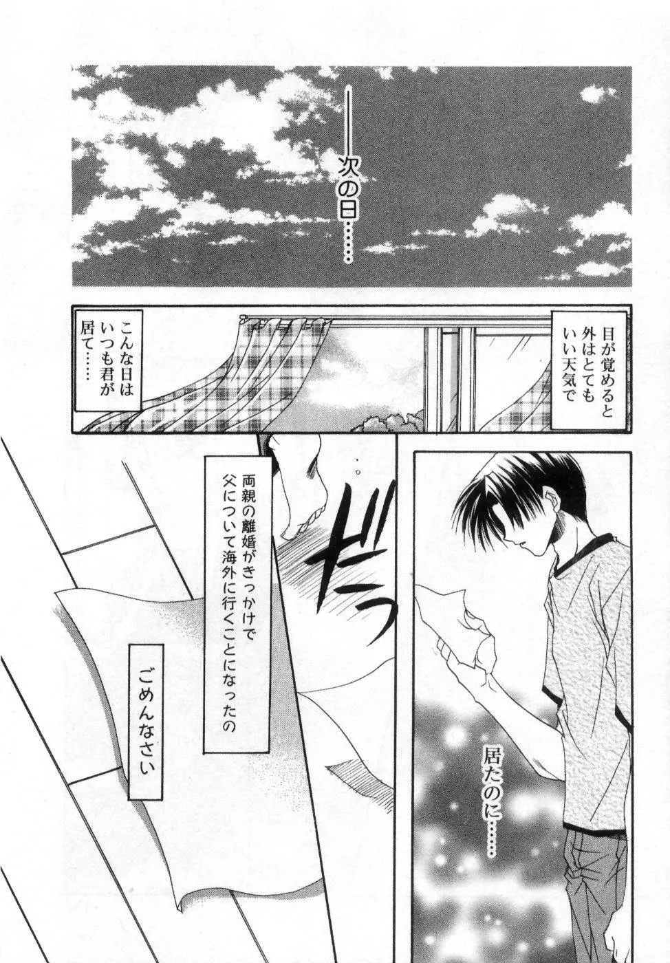 僕の白い花 Page.135