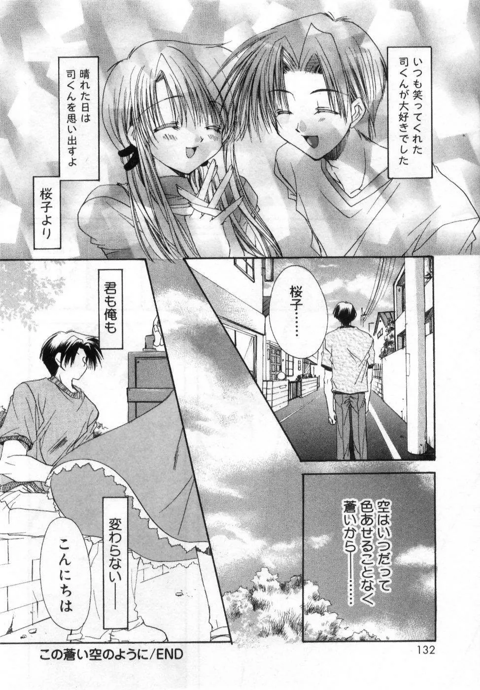 僕の白い花 Page.136