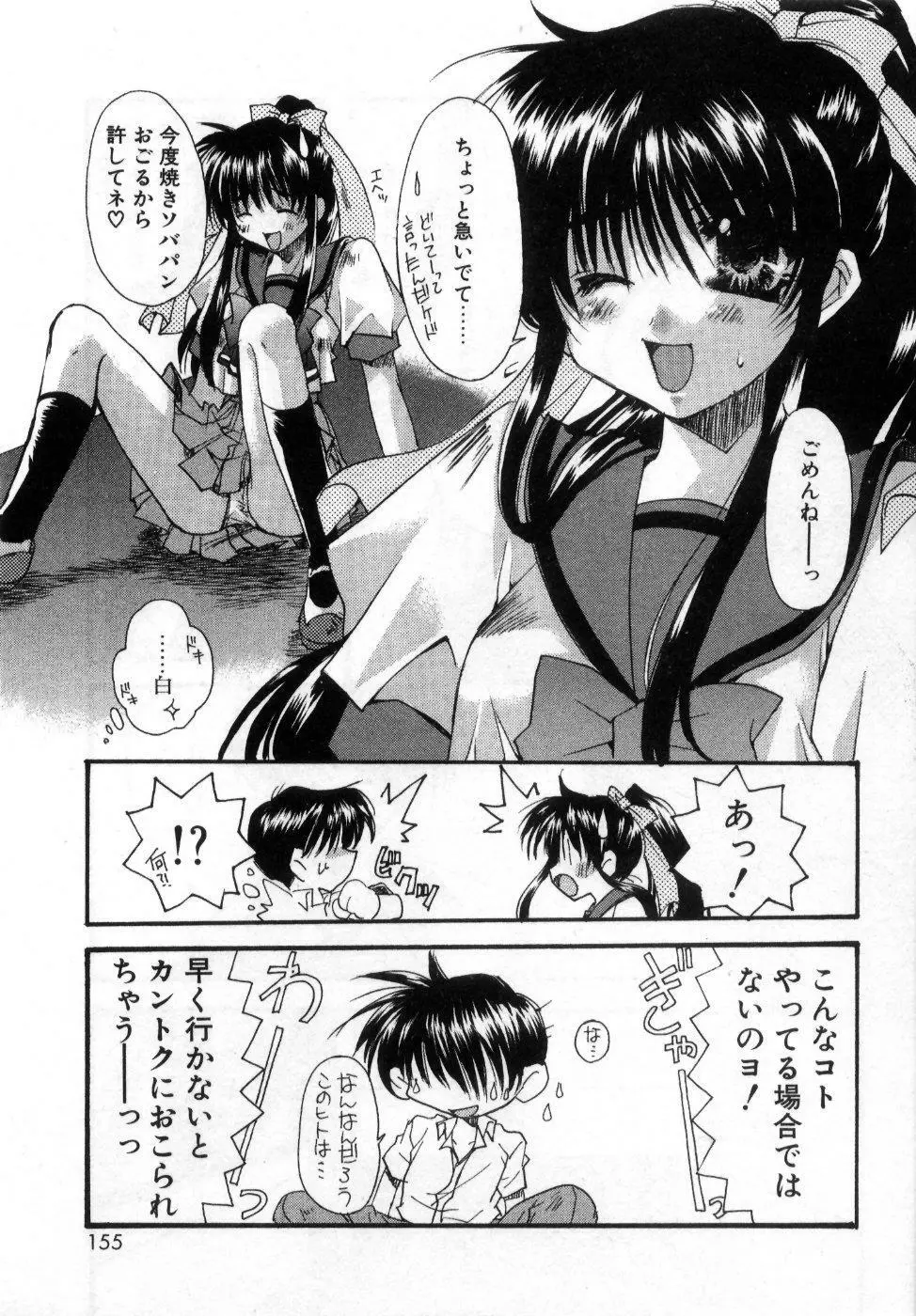 僕の白い花 Page.159