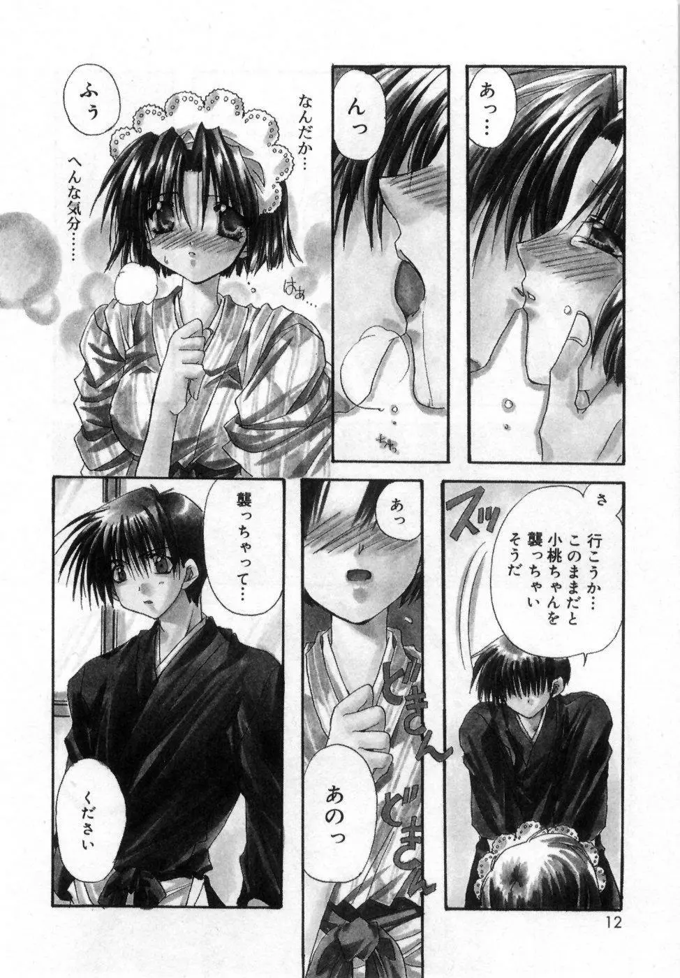 僕の白い花 Page.16