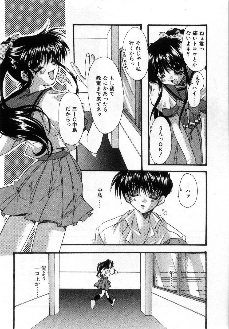 僕の白い花 Page.160