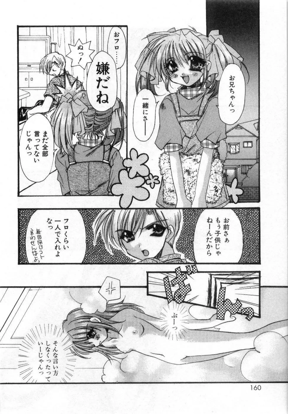 僕の白い花 Page.164