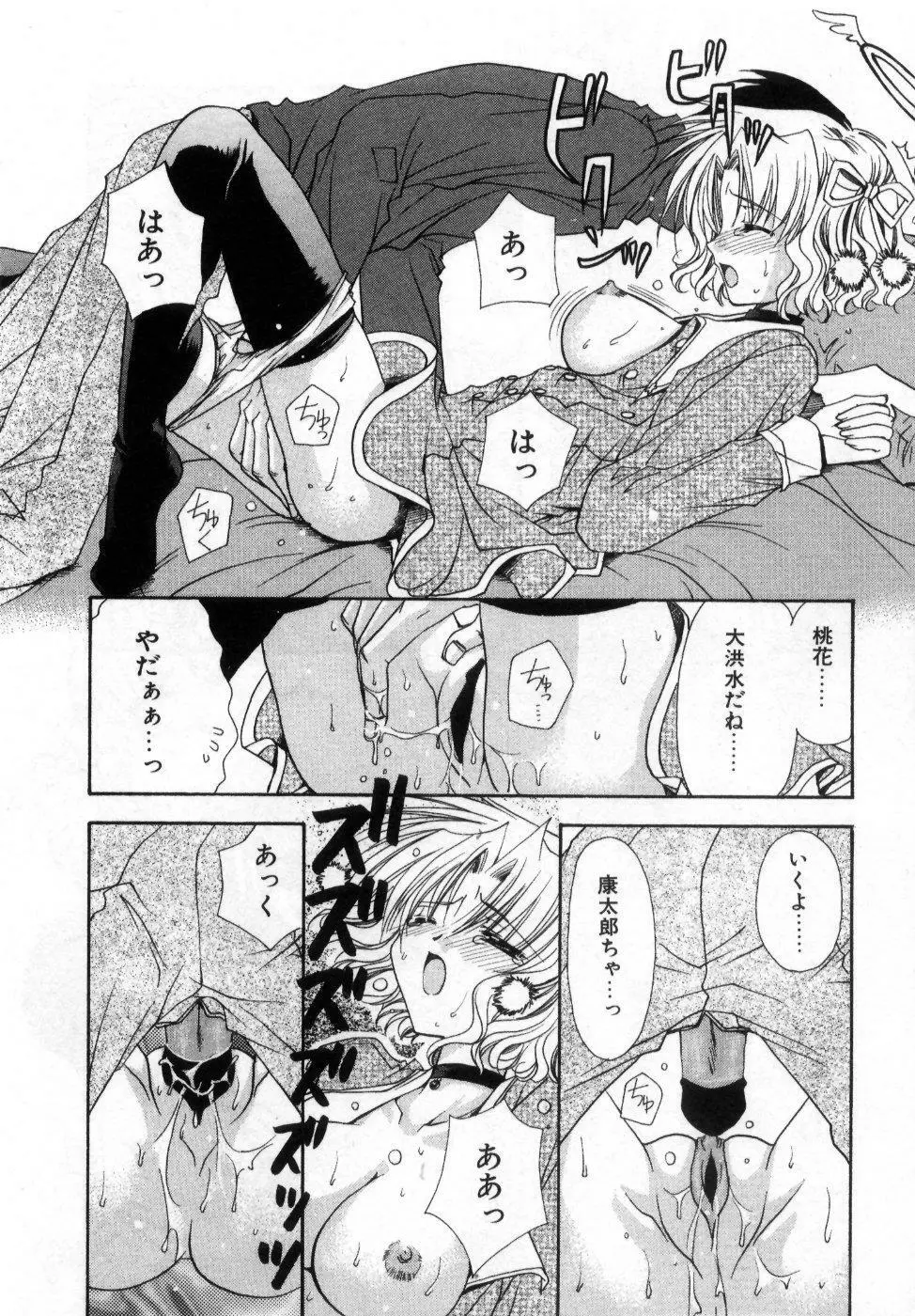 僕の白い花 Page.181