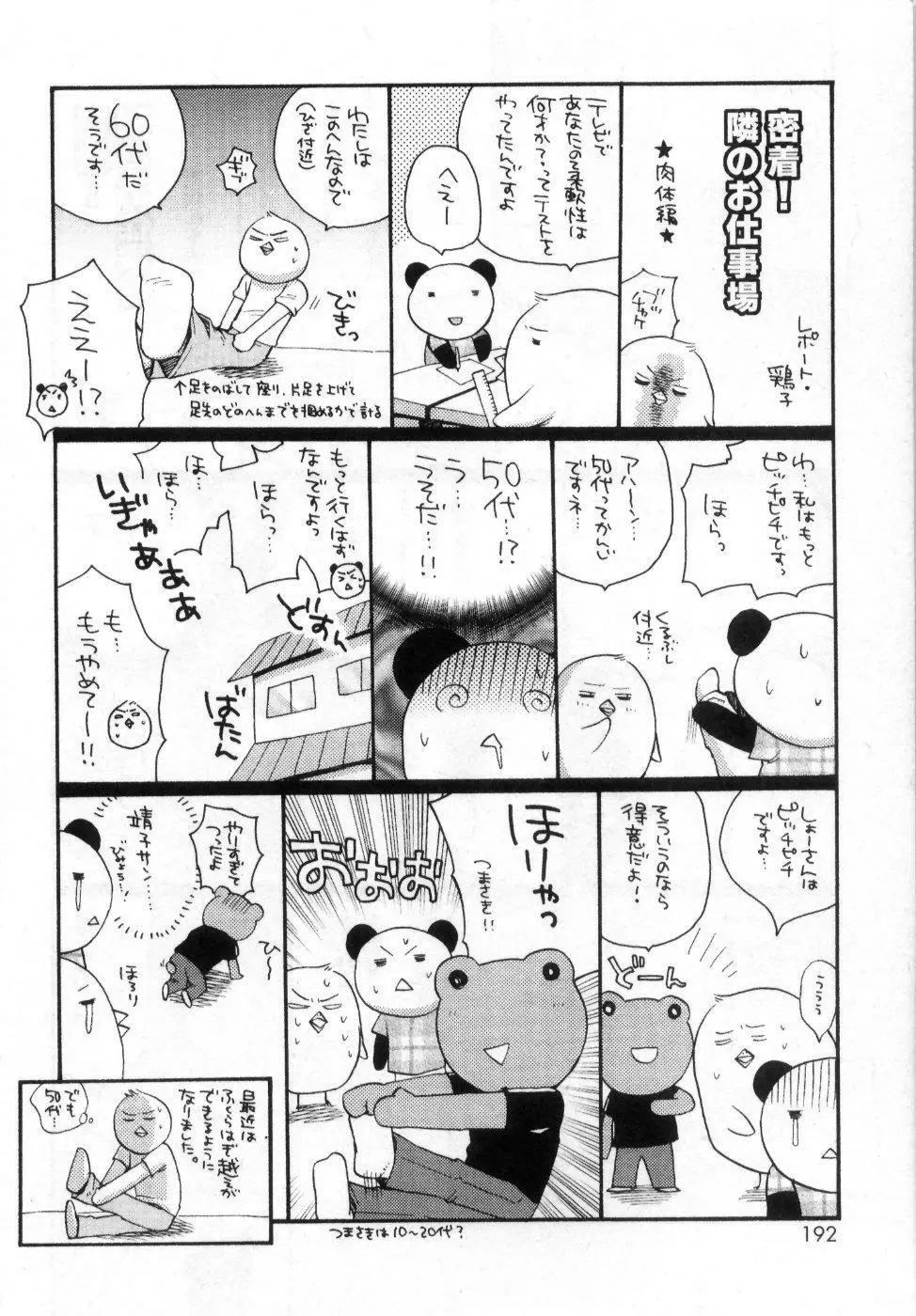 僕の白い花 Page.196