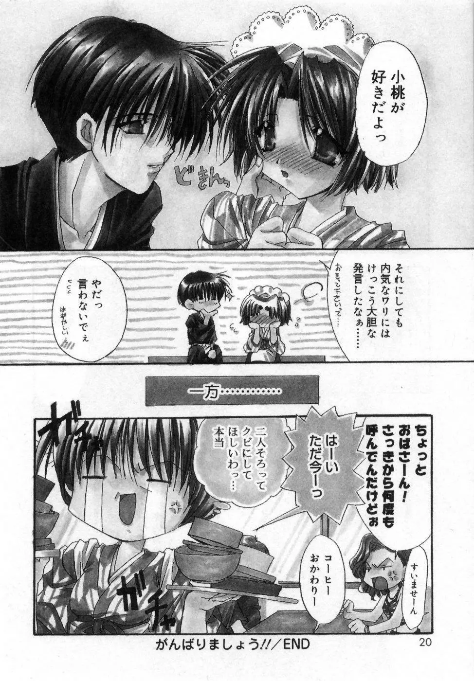 僕の白い花 Page.24