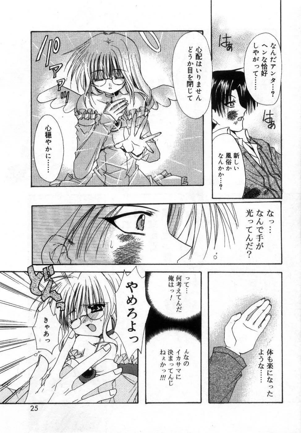 僕の白い花 Page.29