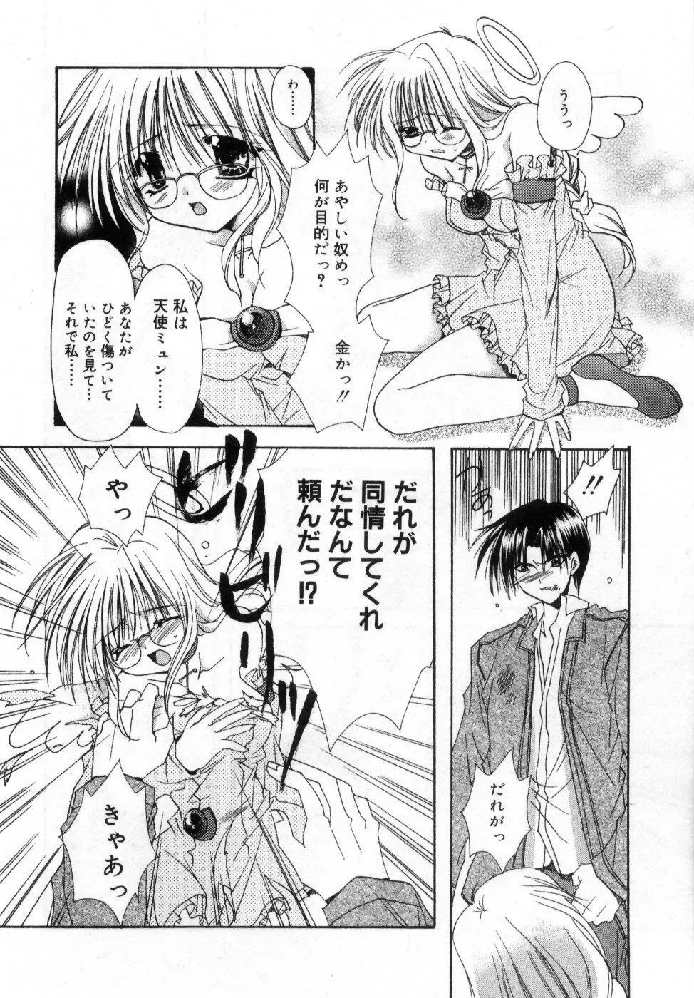 僕の白い花 Page.30