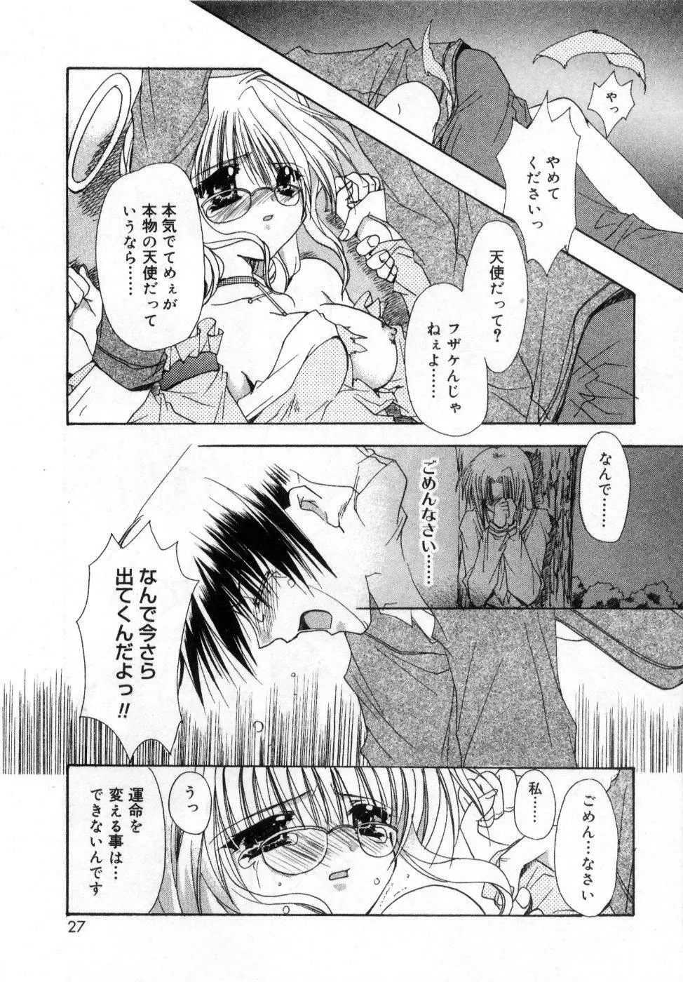 僕の白い花 Page.31