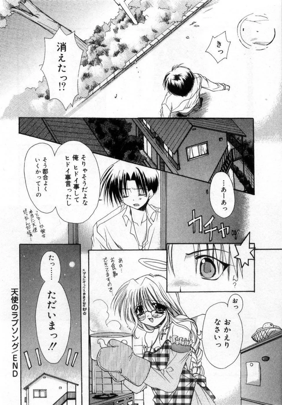 僕の白い花 Page.40