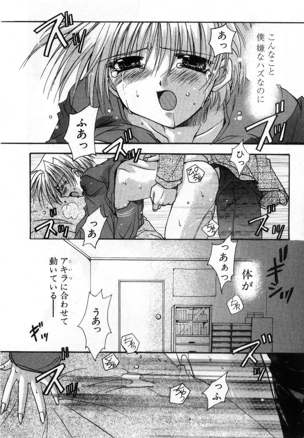 僕の白い花 Page.53