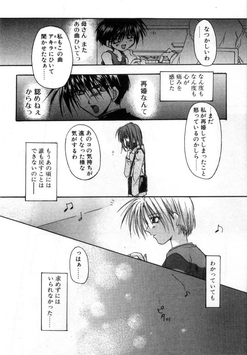 僕の白い花 Page.58