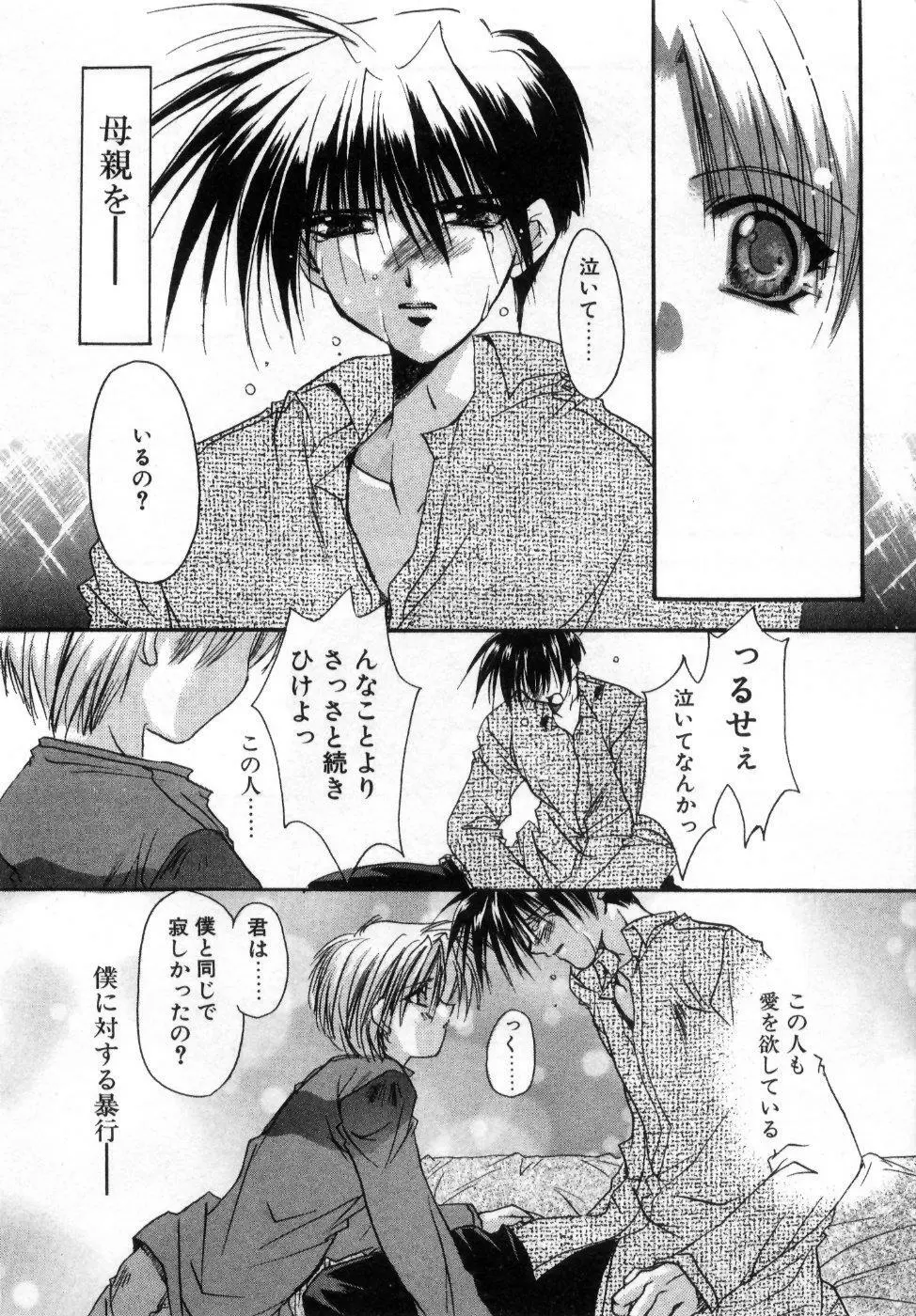 僕の白い花 Page.59