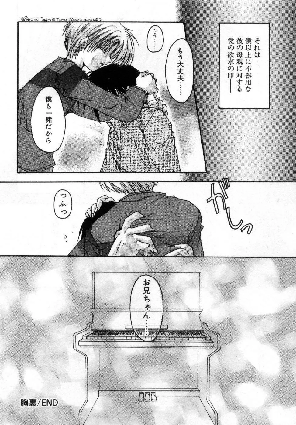 僕の白い花 Page.60