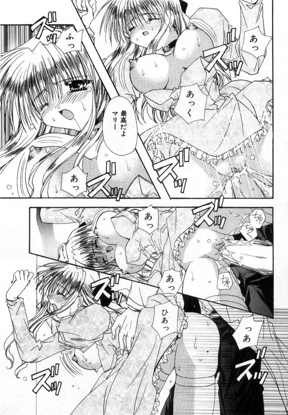 僕の白い花 Page.65