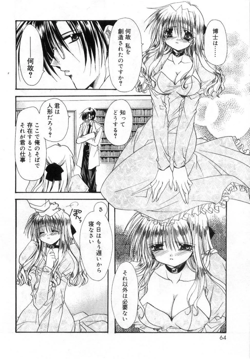 僕の白い花 Page.68