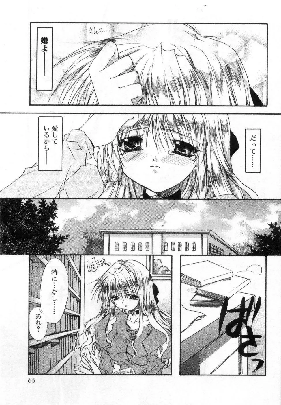 僕の白い花 Page.69