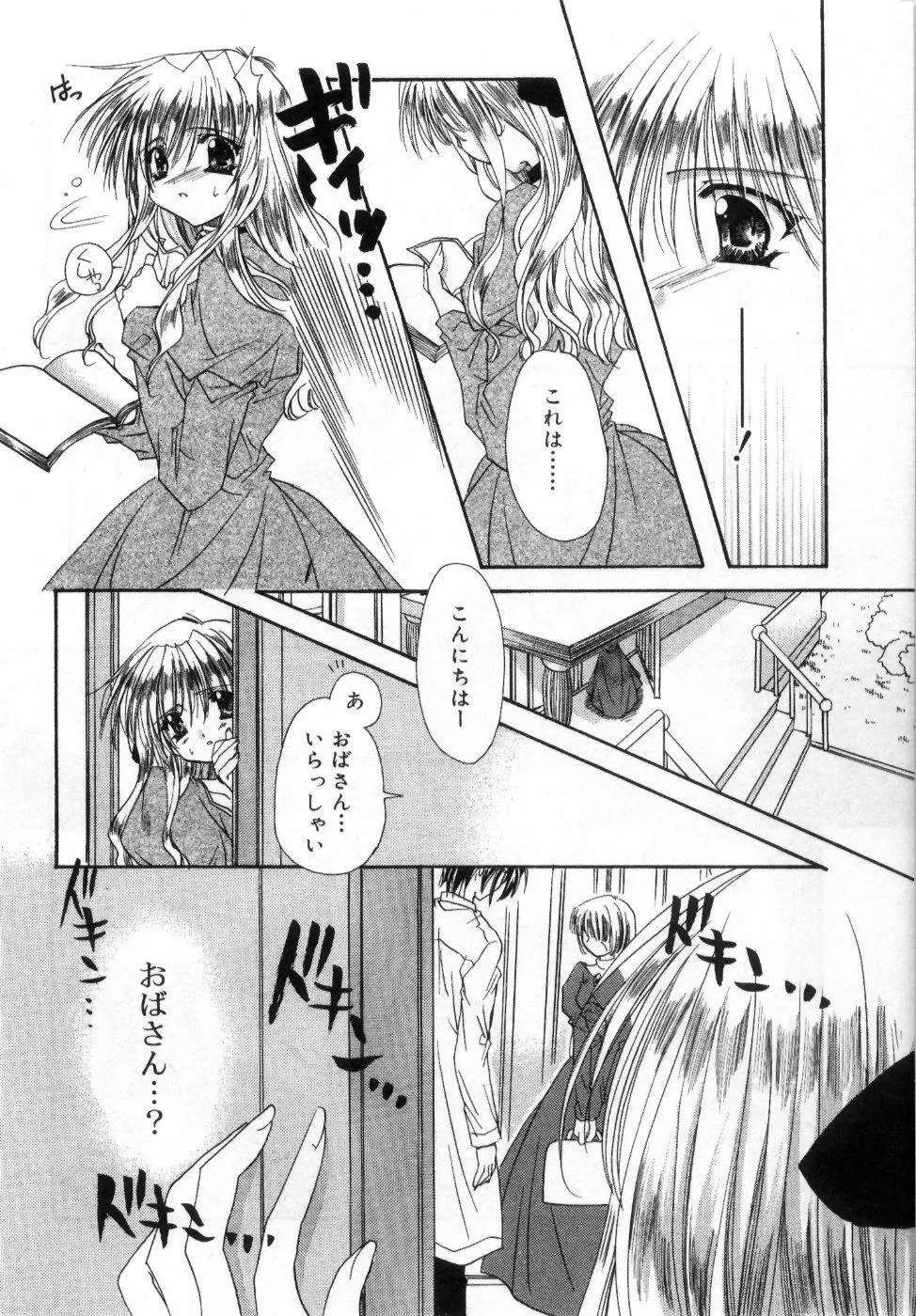 僕の白い花 Page.70