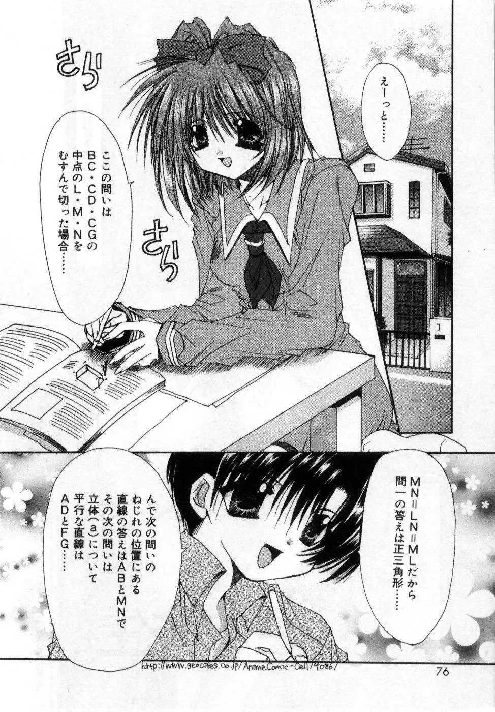 僕の白い花 Page.80