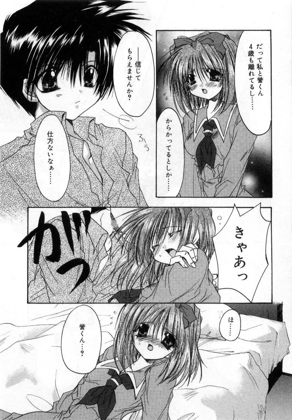 僕の白い花 Page.83