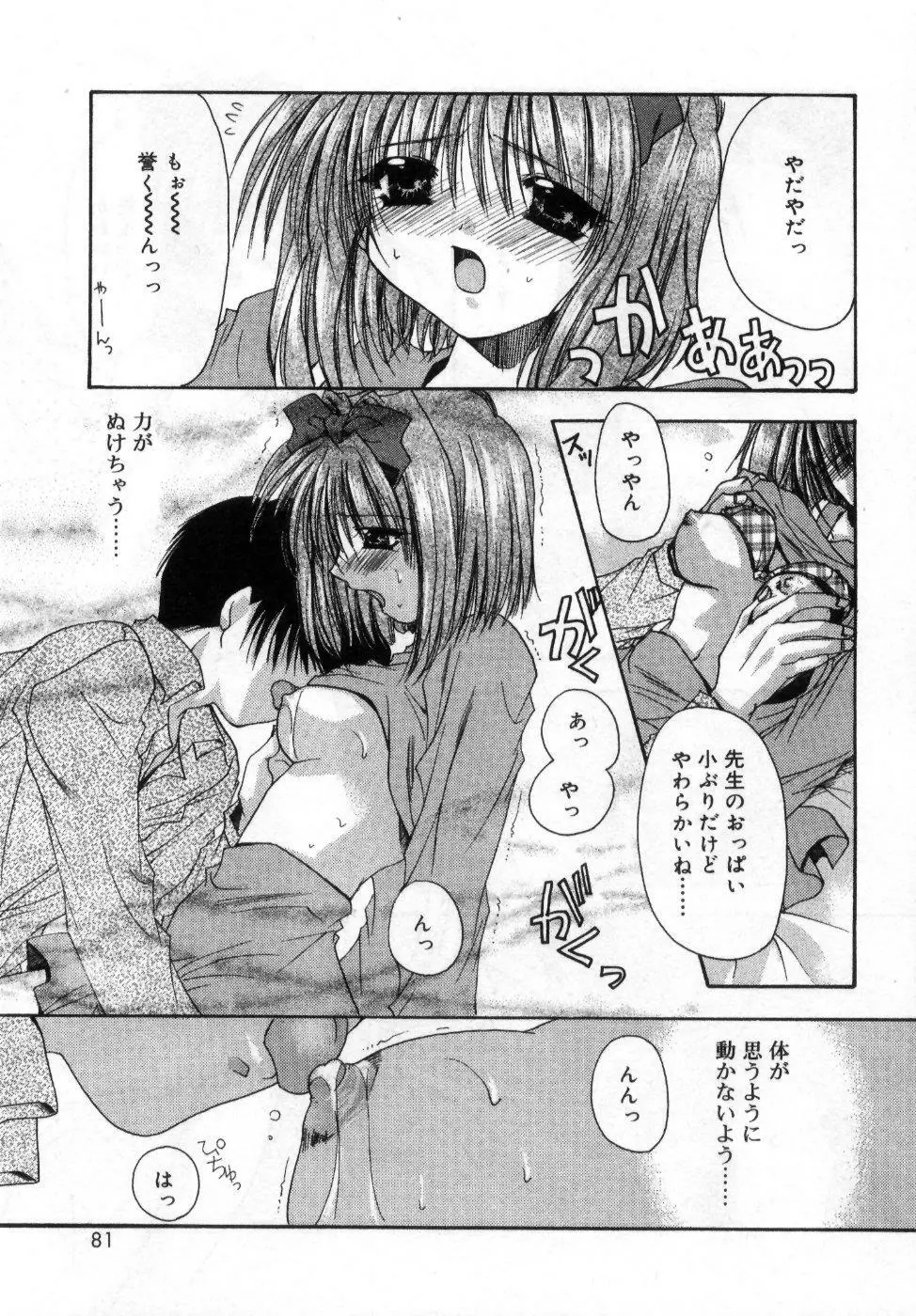 僕の白い花 Page.85