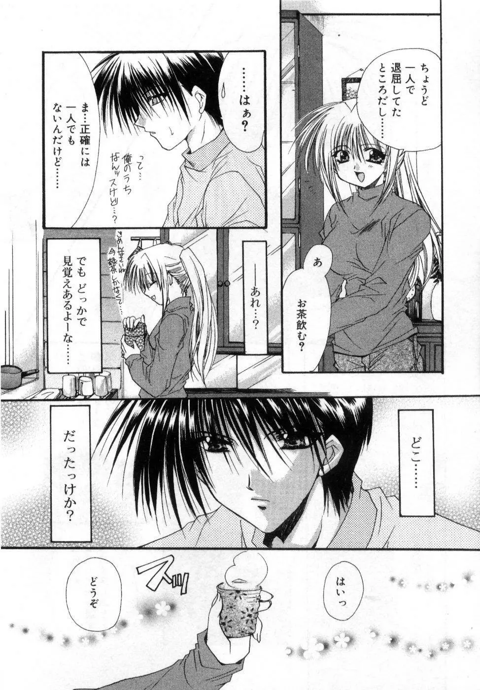 僕の白い花 Page.95