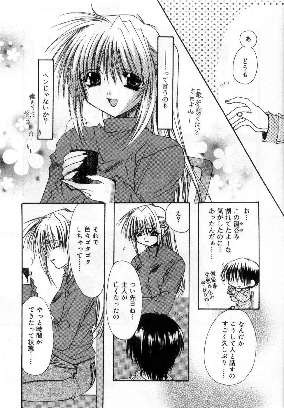 僕の白い花 Page.96