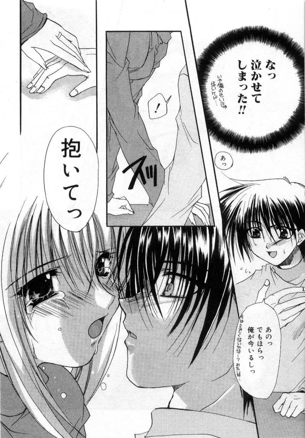 僕の白い花 Page.98