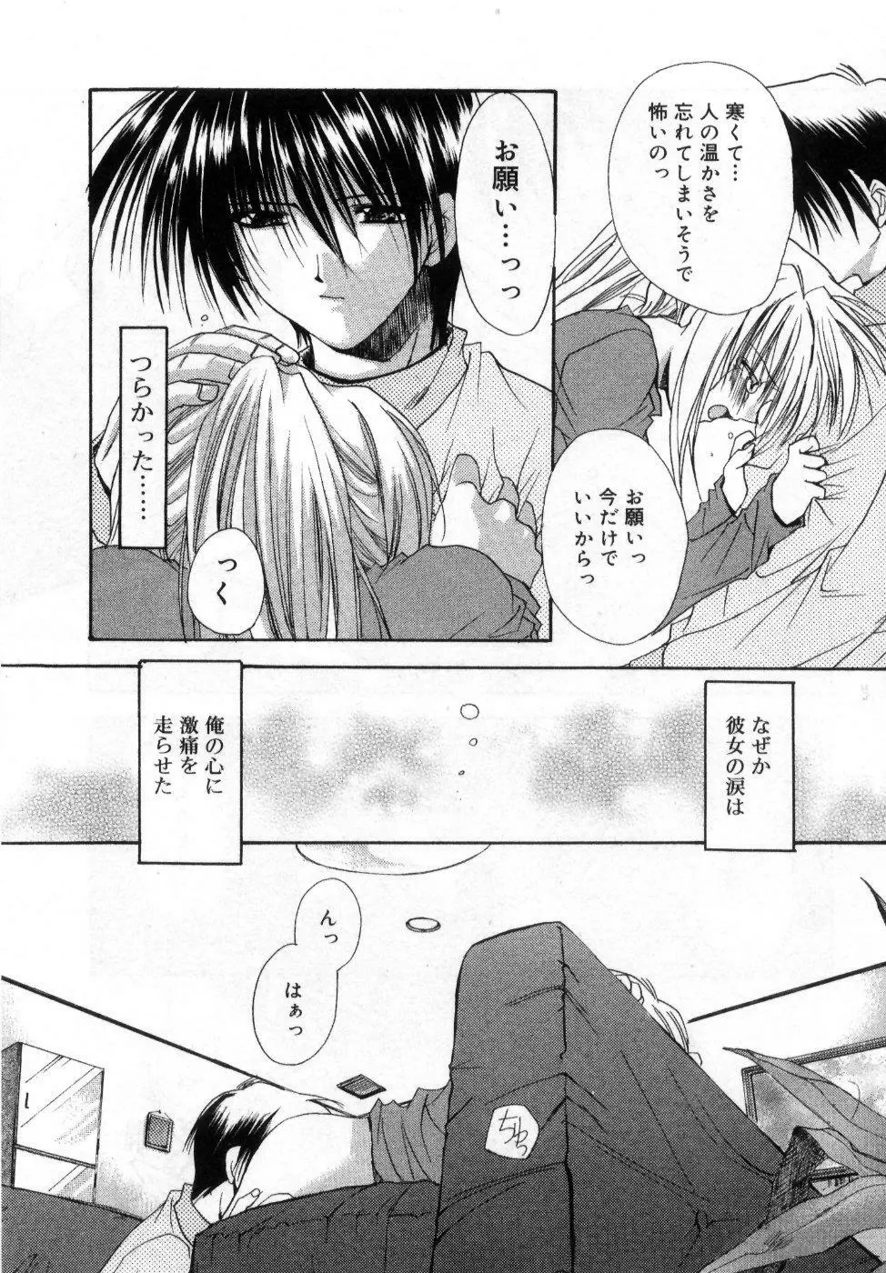 僕の白い花 Page.99