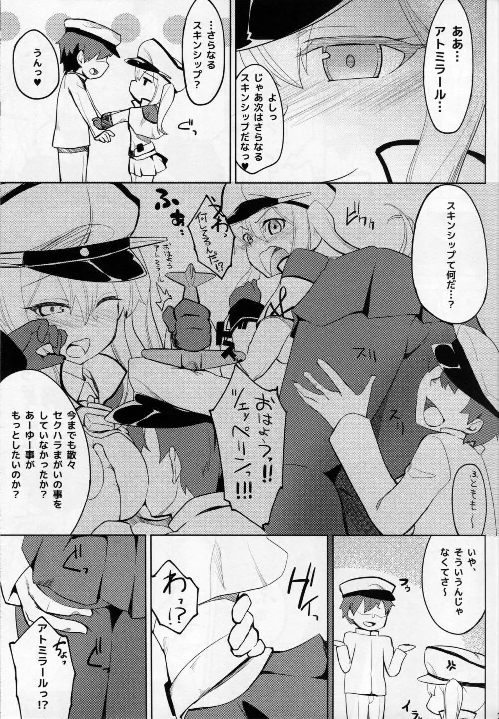 かしグラ! Page.22